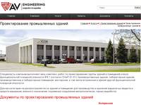 �������������� ������������ ������ � 1.�������������� ������ � ������ � AV Engineering